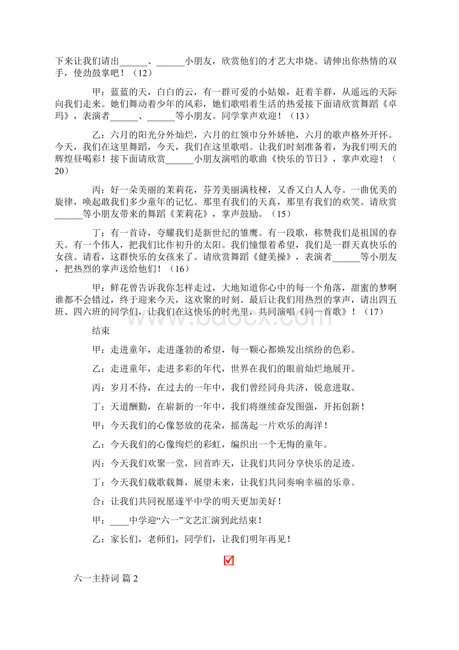 关于六一主持词范文合集三篇Word下载.docx_第3页