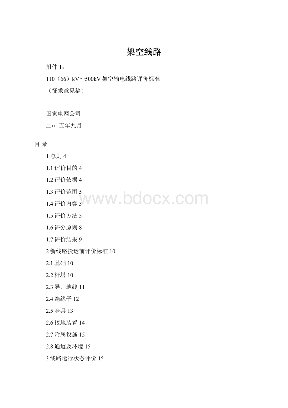 架空线路Word文档下载推荐.docx