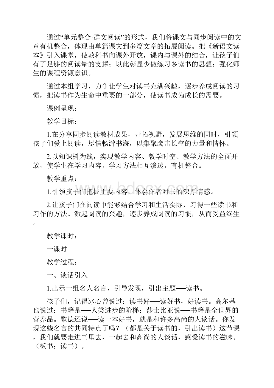 单元整合群文阅读五年级上册第一组我爱阅读教学设计Word下载.docx_第2页