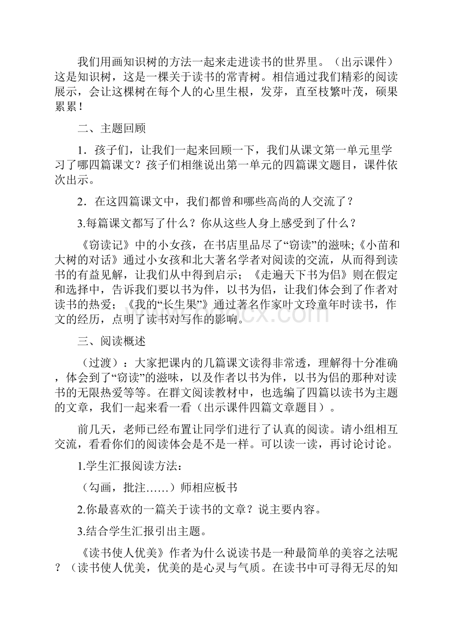 单元整合群文阅读五年级上册第一组我爱阅读教学设计Word下载.docx_第3页