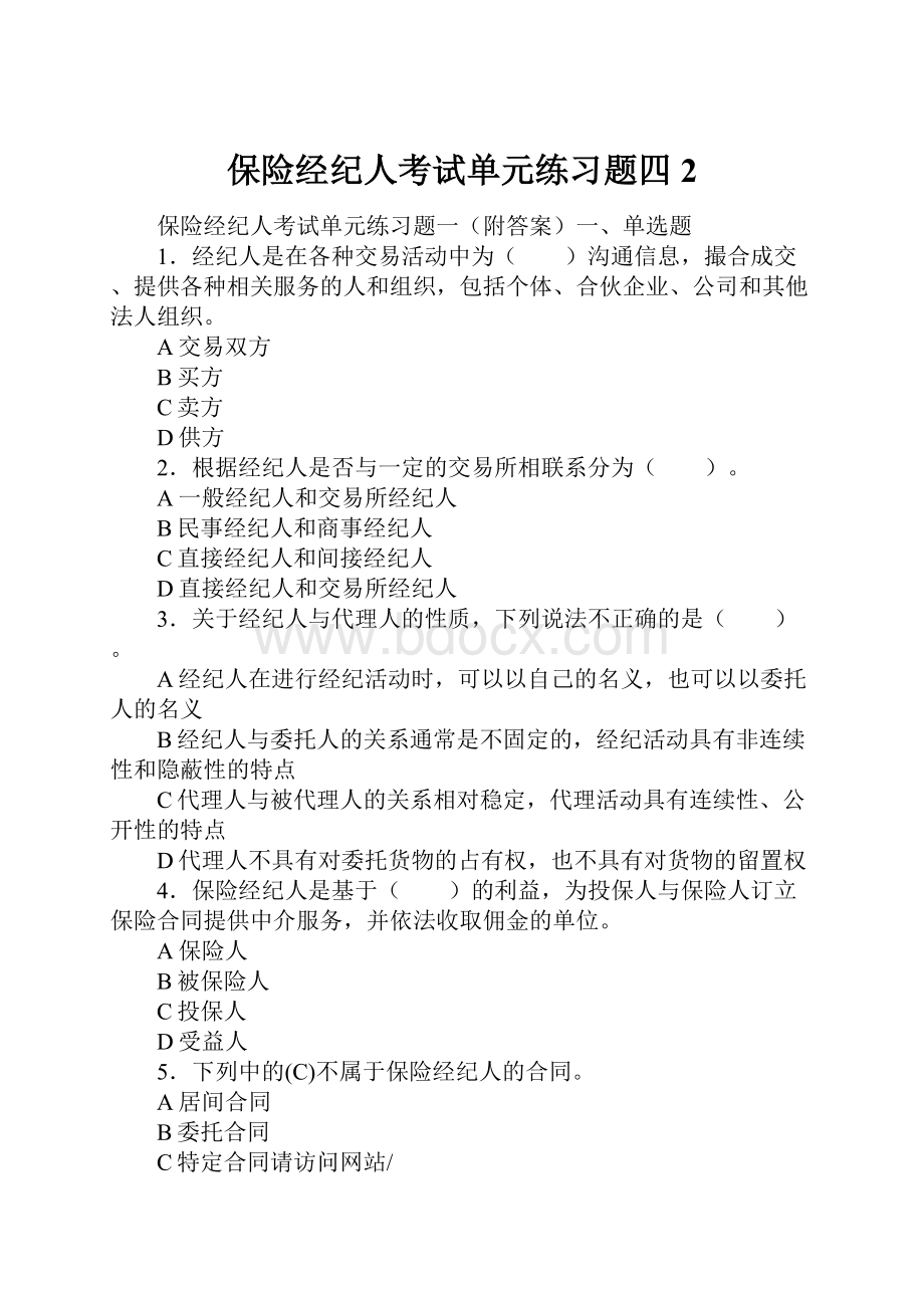 保险经纪人考试单元练习题四 2.docx_第1页