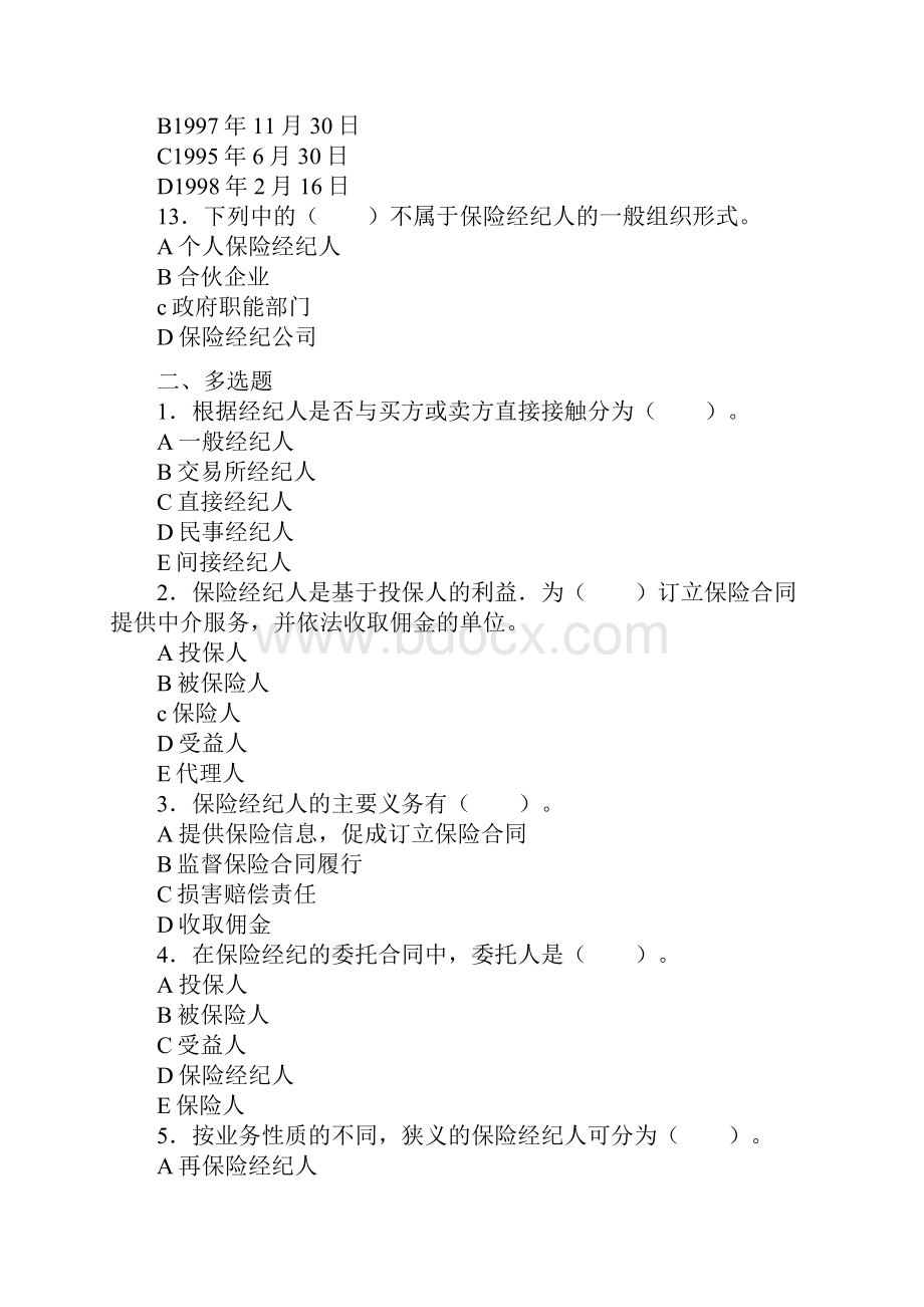 保险经纪人考试单元练习题四 2.docx_第3页