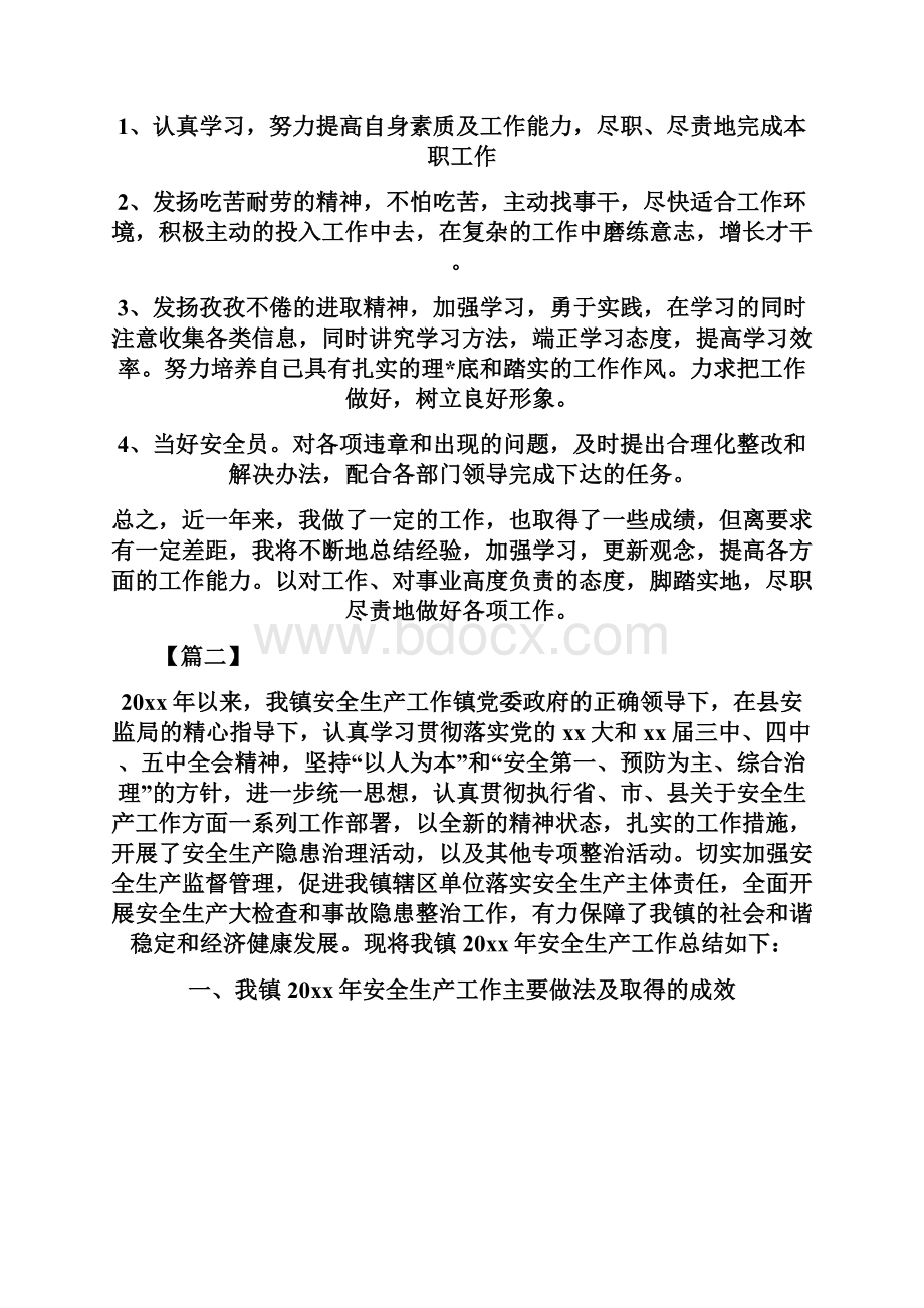 安全管理个人年度工作总结3篇范文.docx_第2页