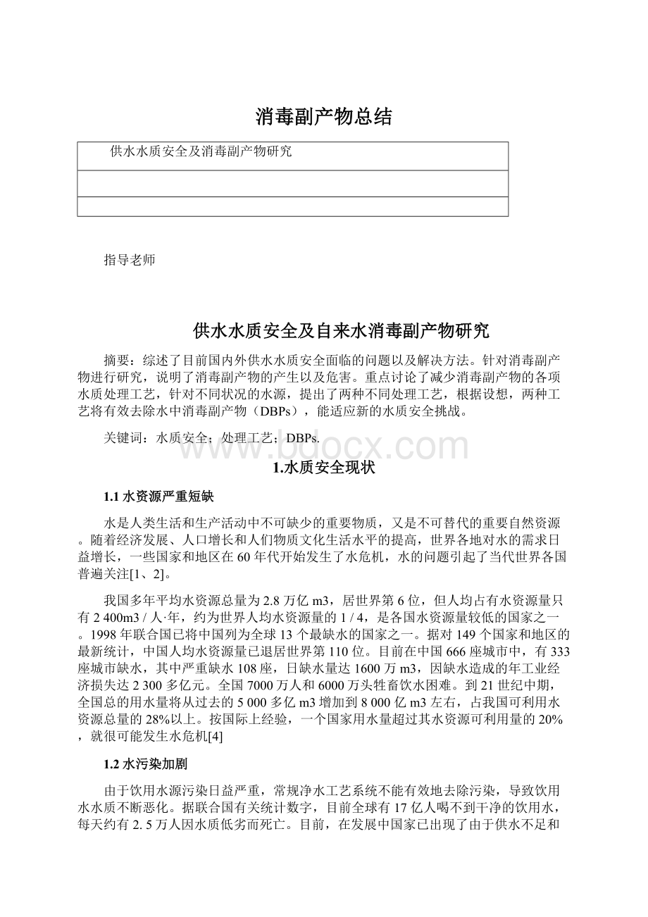 消毒副产物总结Word格式文档下载.docx_第1页