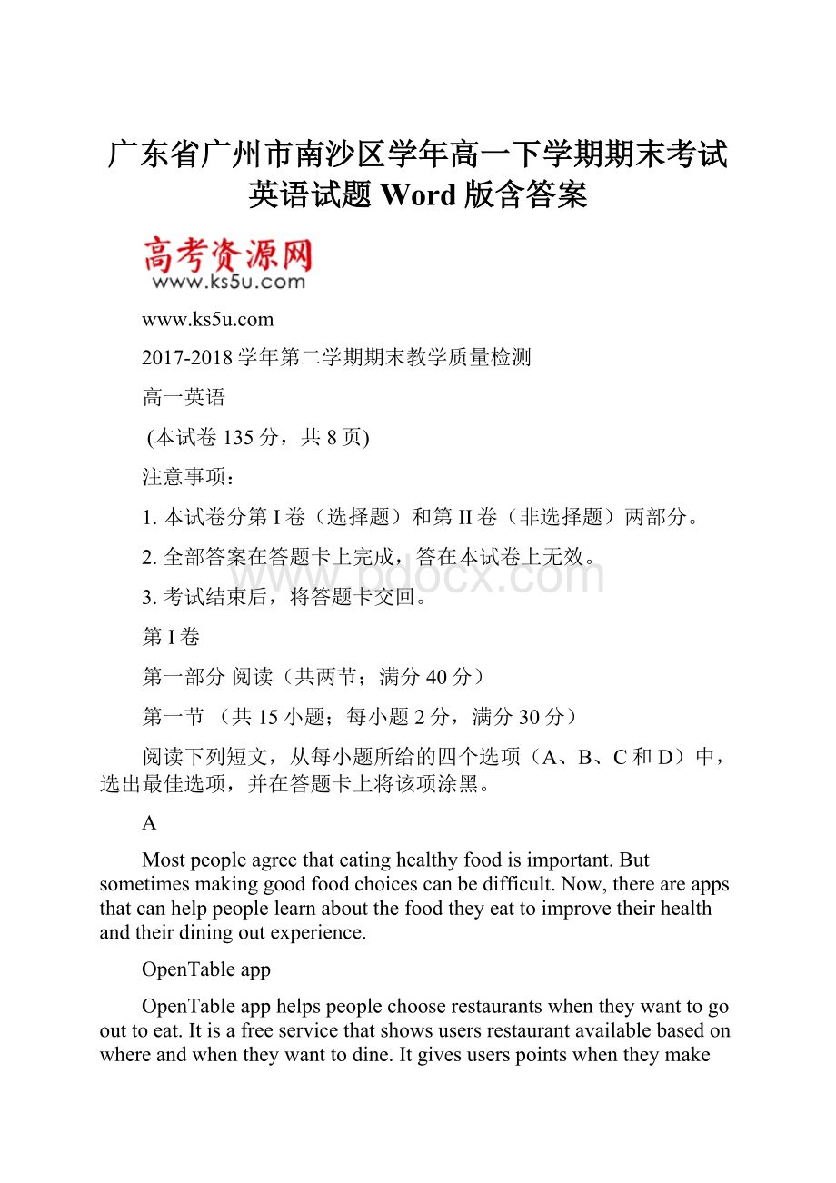 广东省广州市南沙区学年高一下学期期末考试英语试题 Word版含答案.docx_第1页