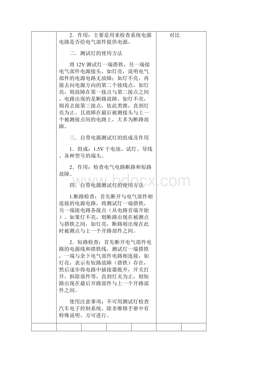 仪器仪表教案.docx_第2页