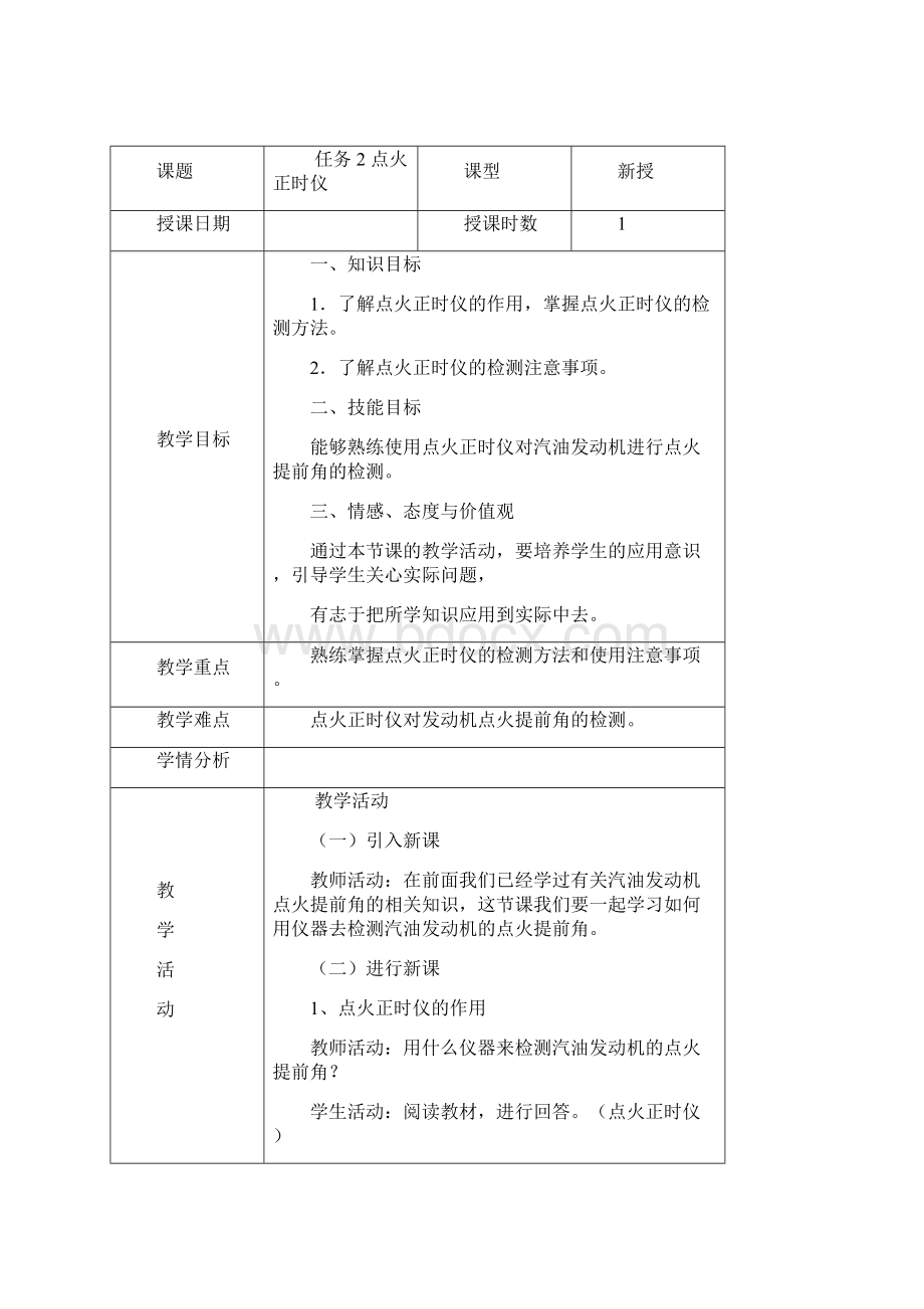 仪器仪表教案.docx_第3页