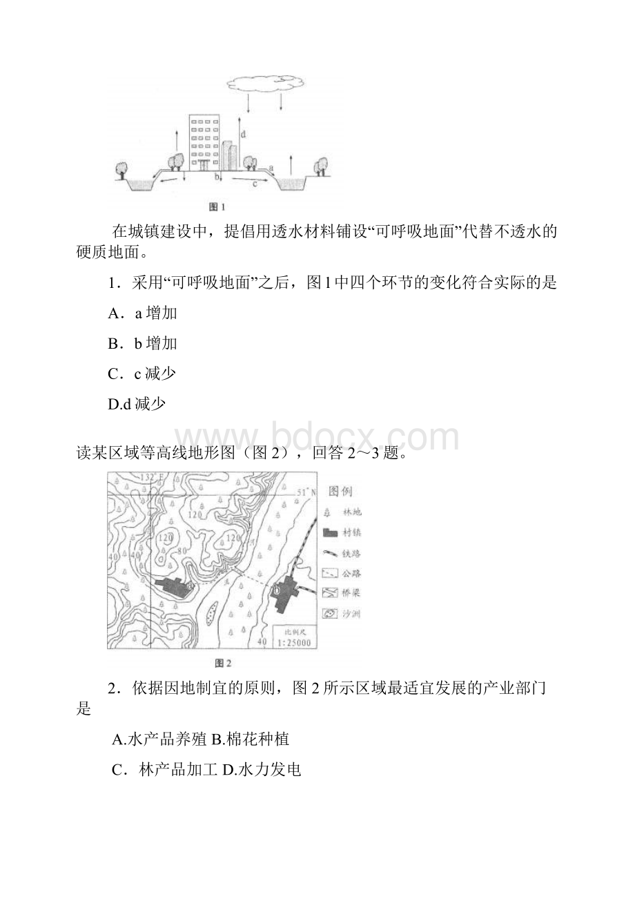 全国高考文综试题及答案天津卷.docx_第2页