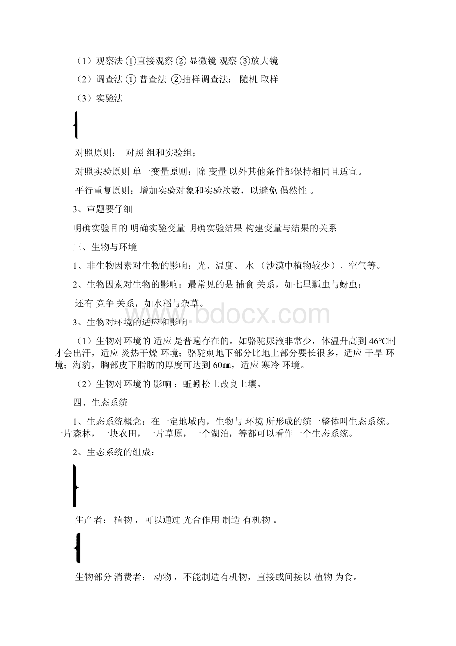 人教版生物七上背诵资料.docx_第2页