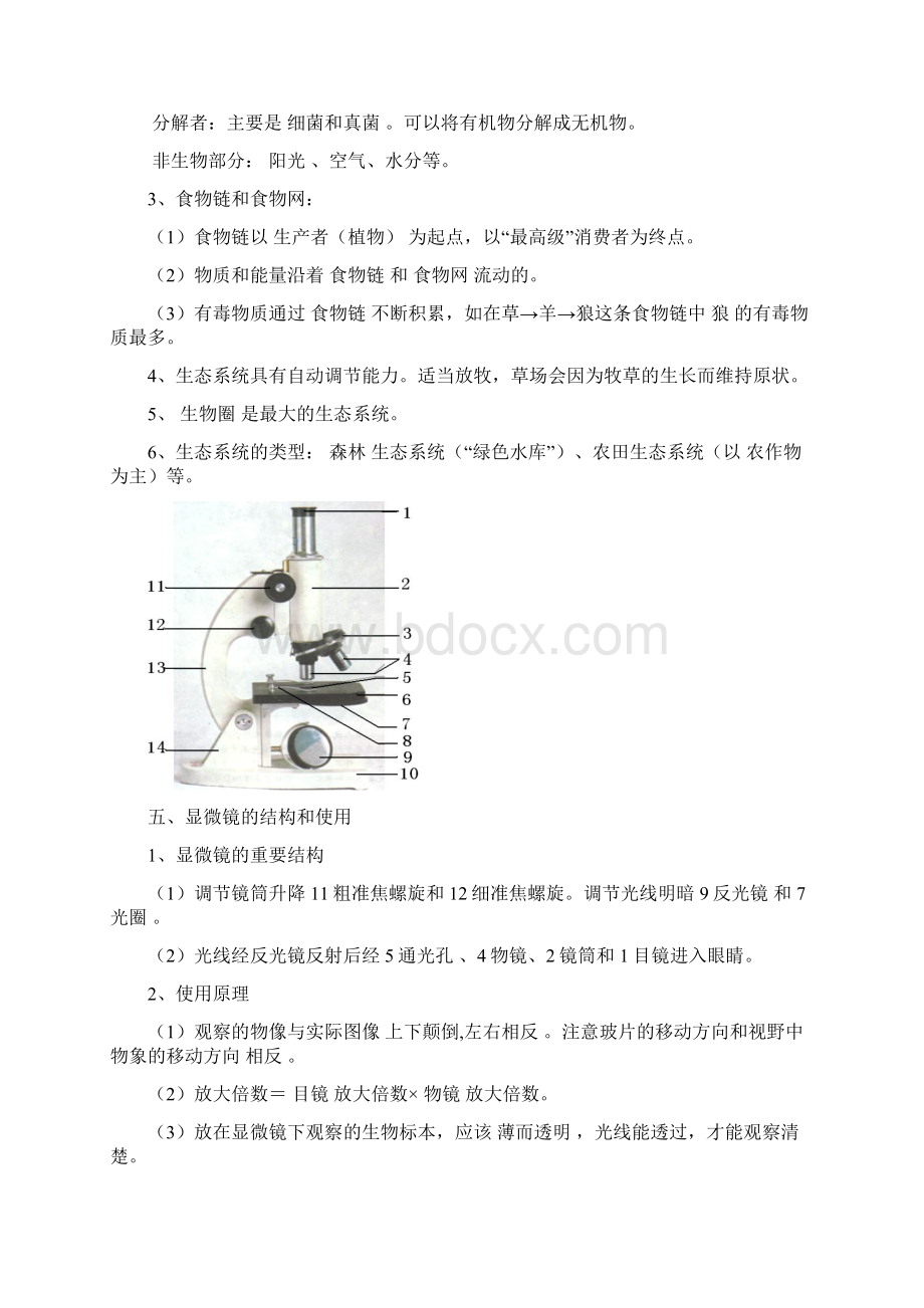 人教版生物七上背诵资料.docx_第3页