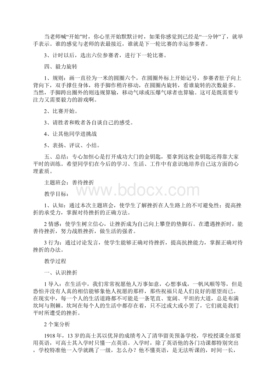 心理健康教育主题班会教案Word格式.docx_第2页