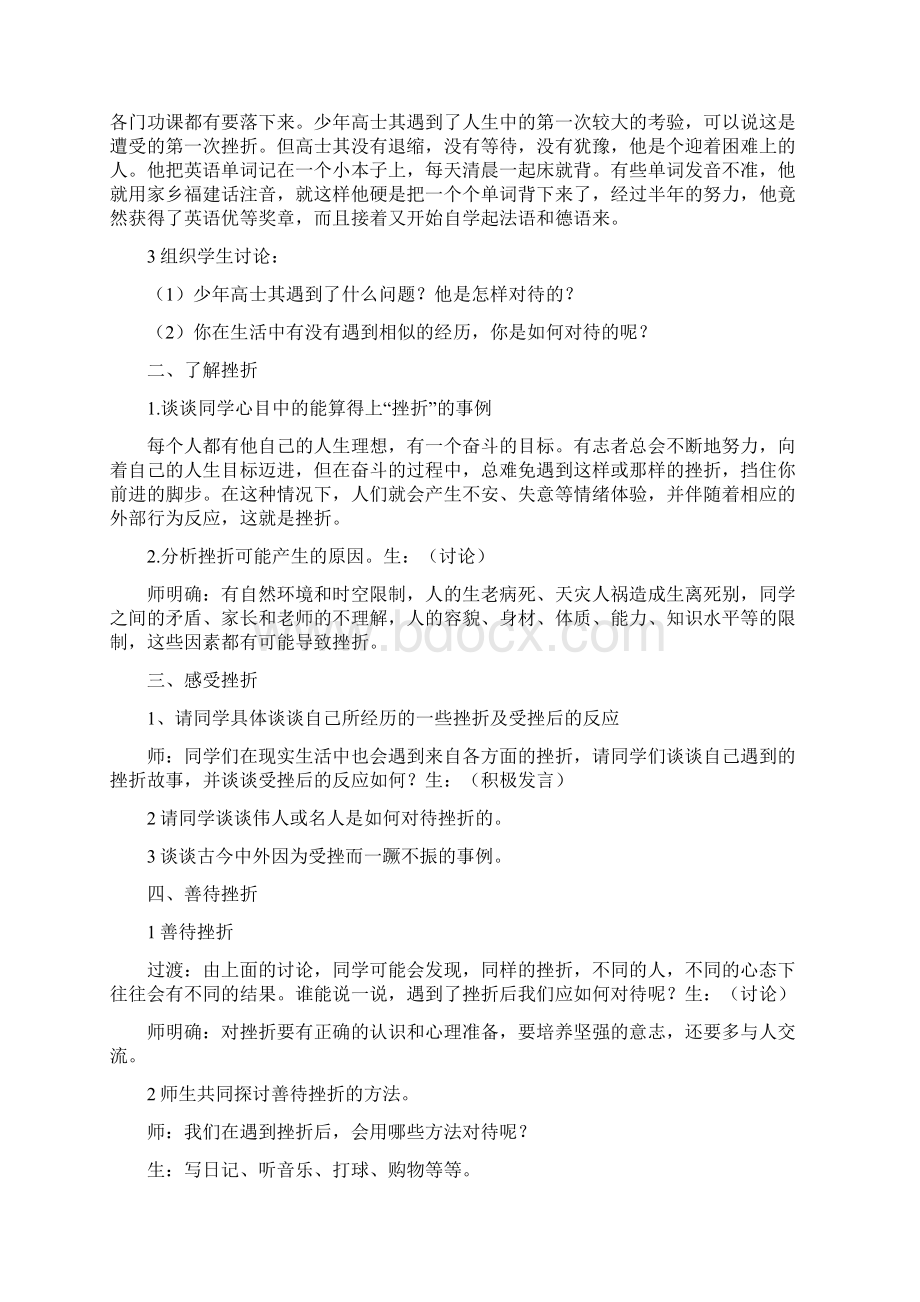 心理健康教育主题班会教案Word格式.docx_第3页