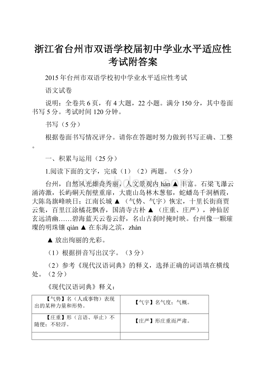 浙江省台州市双语学校届初中学业水平适应性考试附答案.docx_第1页