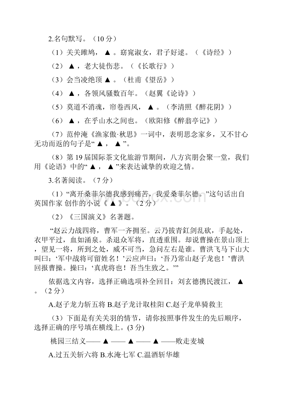 浙江省台州市双语学校届初中学业水平适应性考试附答案.docx_第2页