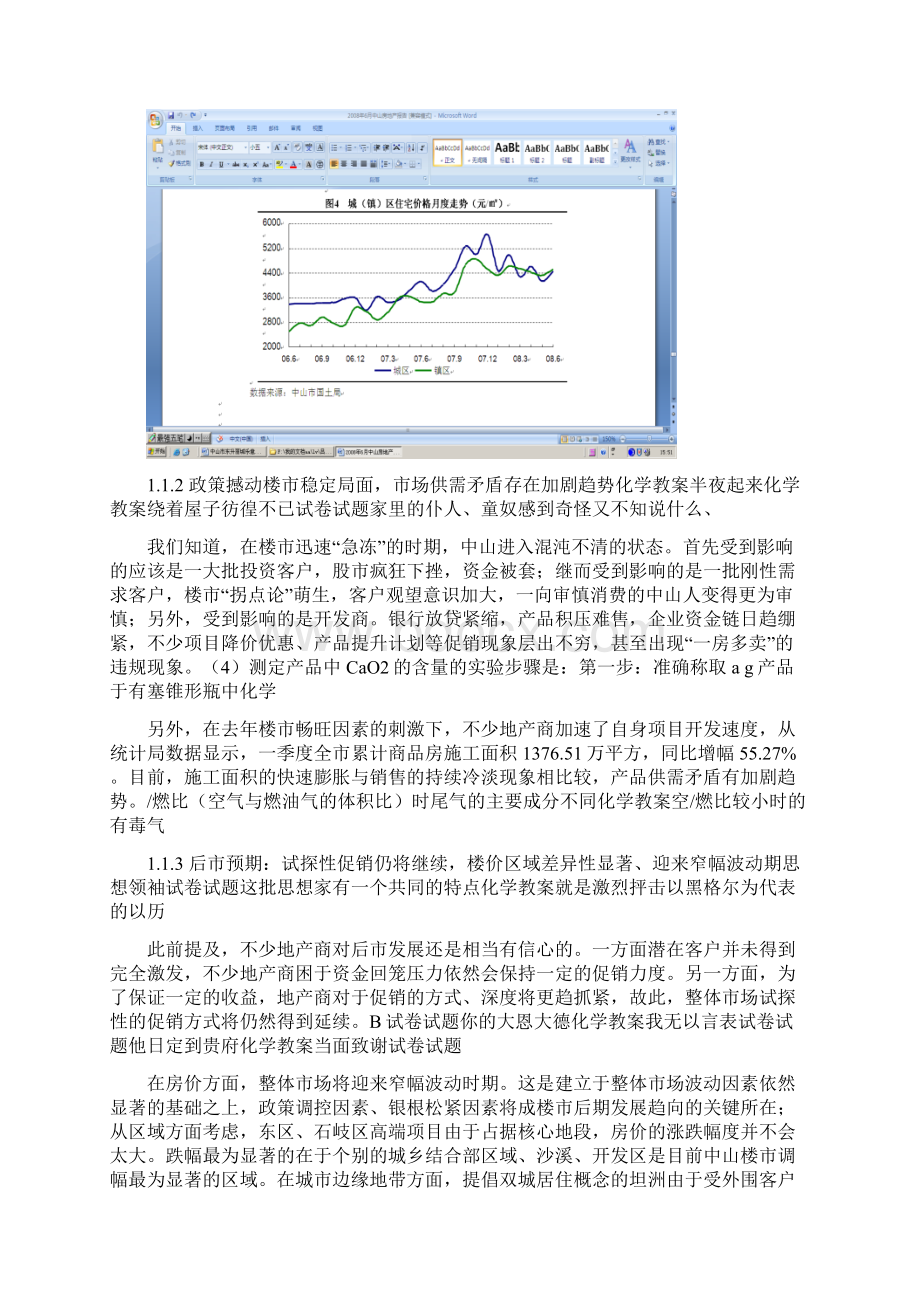 广东中山丽意居房地产项目前期策划方案doc 25页.docx_第2页