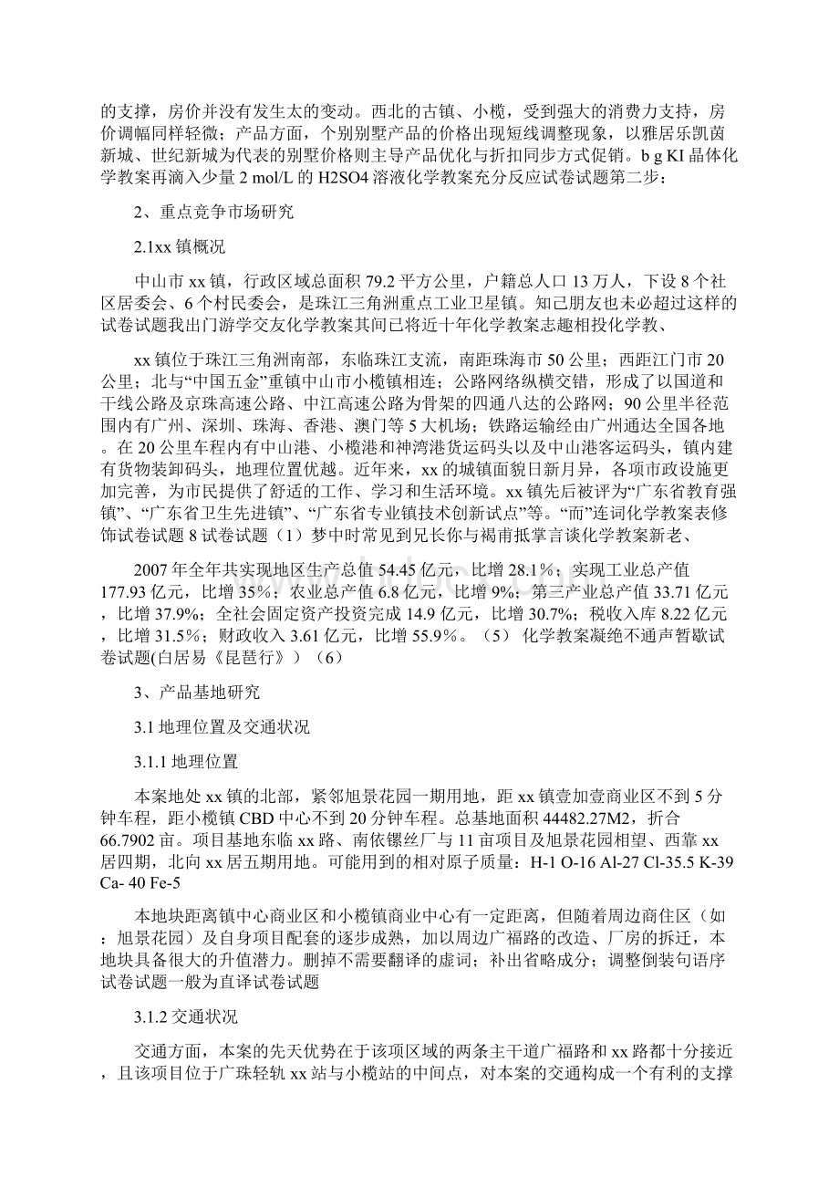 广东中山丽意居房地产项目前期策划方案doc 25页.docx_第3页