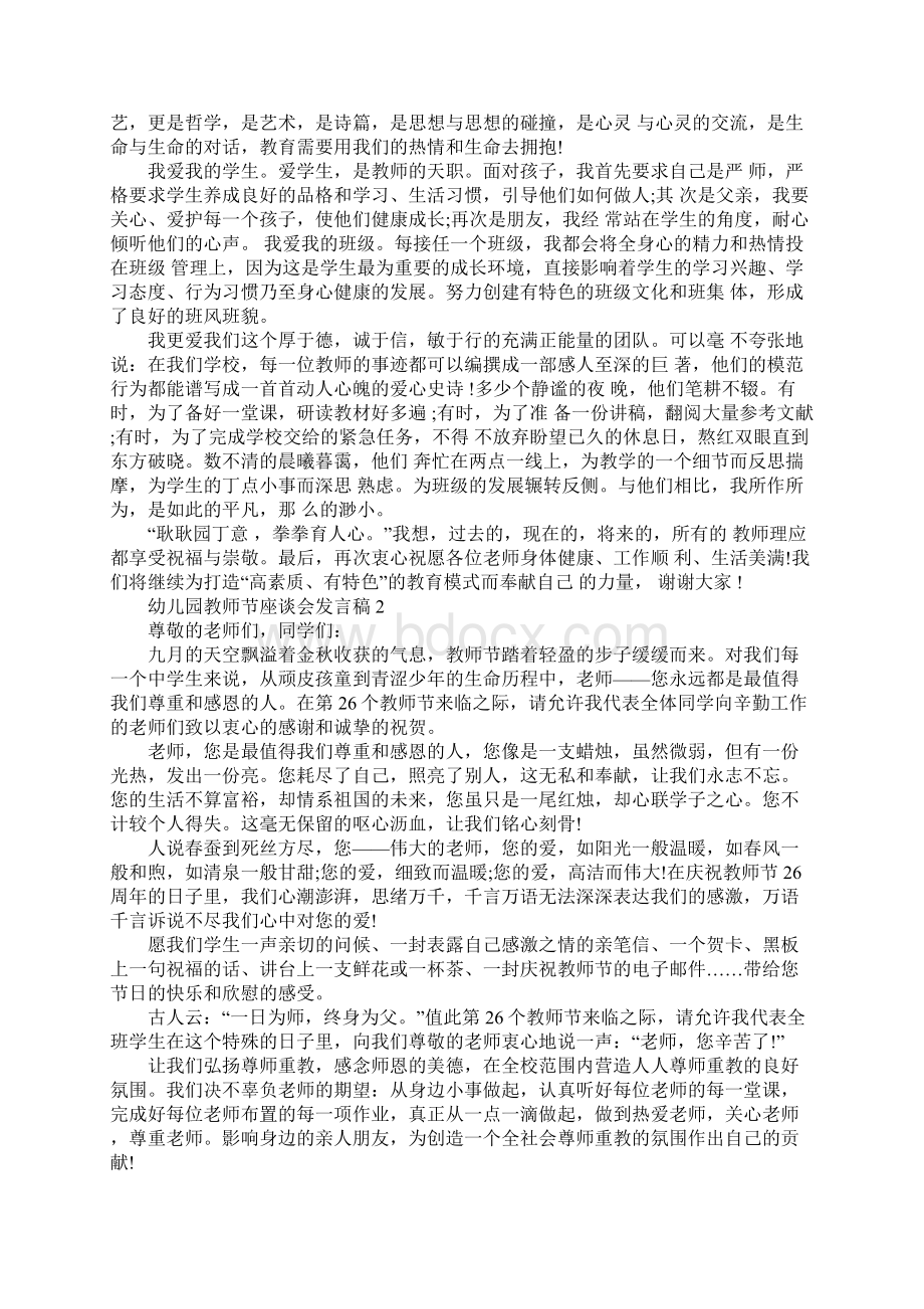 幼儿园教师节座谈会发言稿Word格式文档下载.docx_第2页