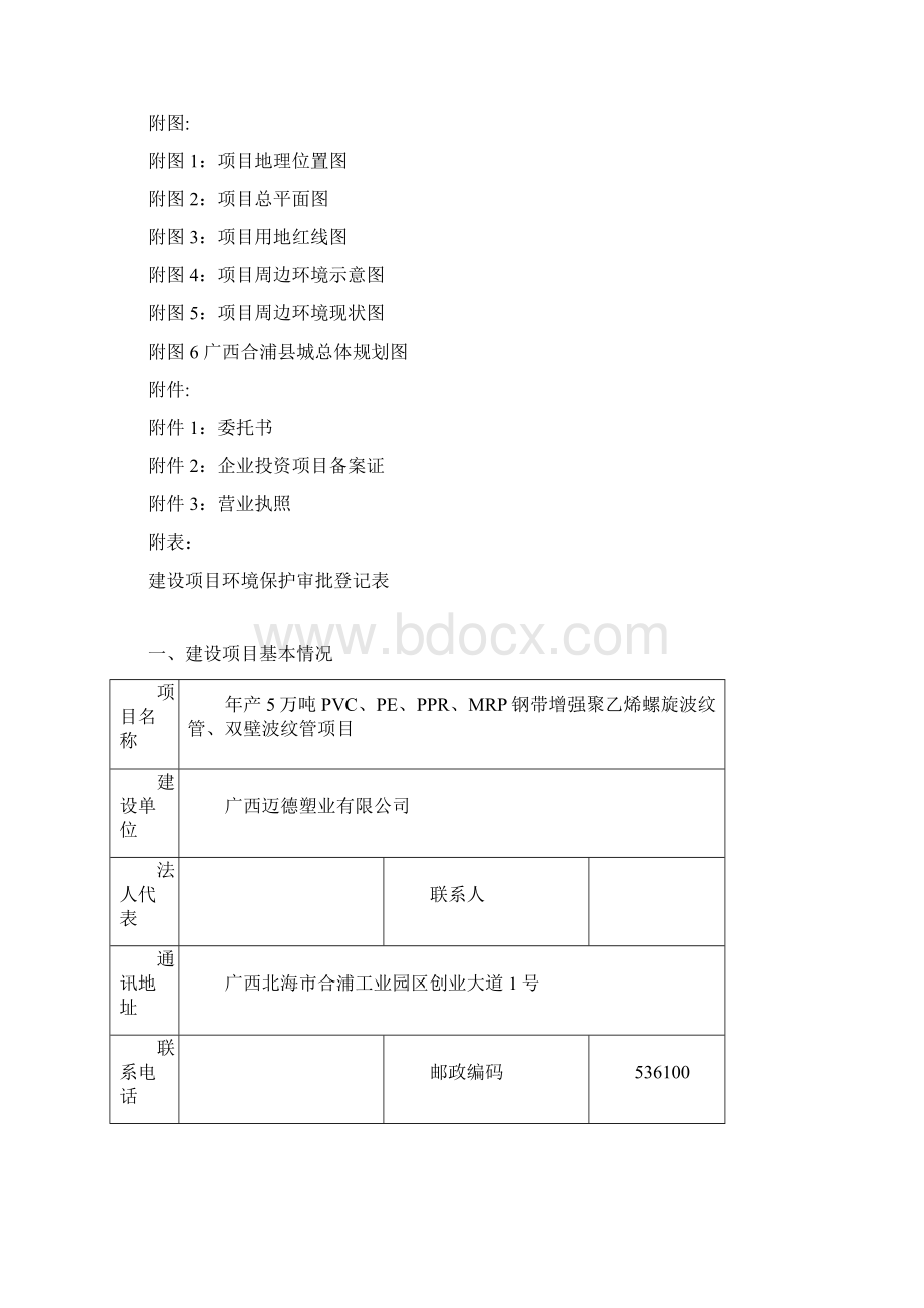 年产5万吨PVCPEPPRMRP钢带增强聚乙烯螺旋波纹管双壁波纹管项目环评报告.docx_第2页