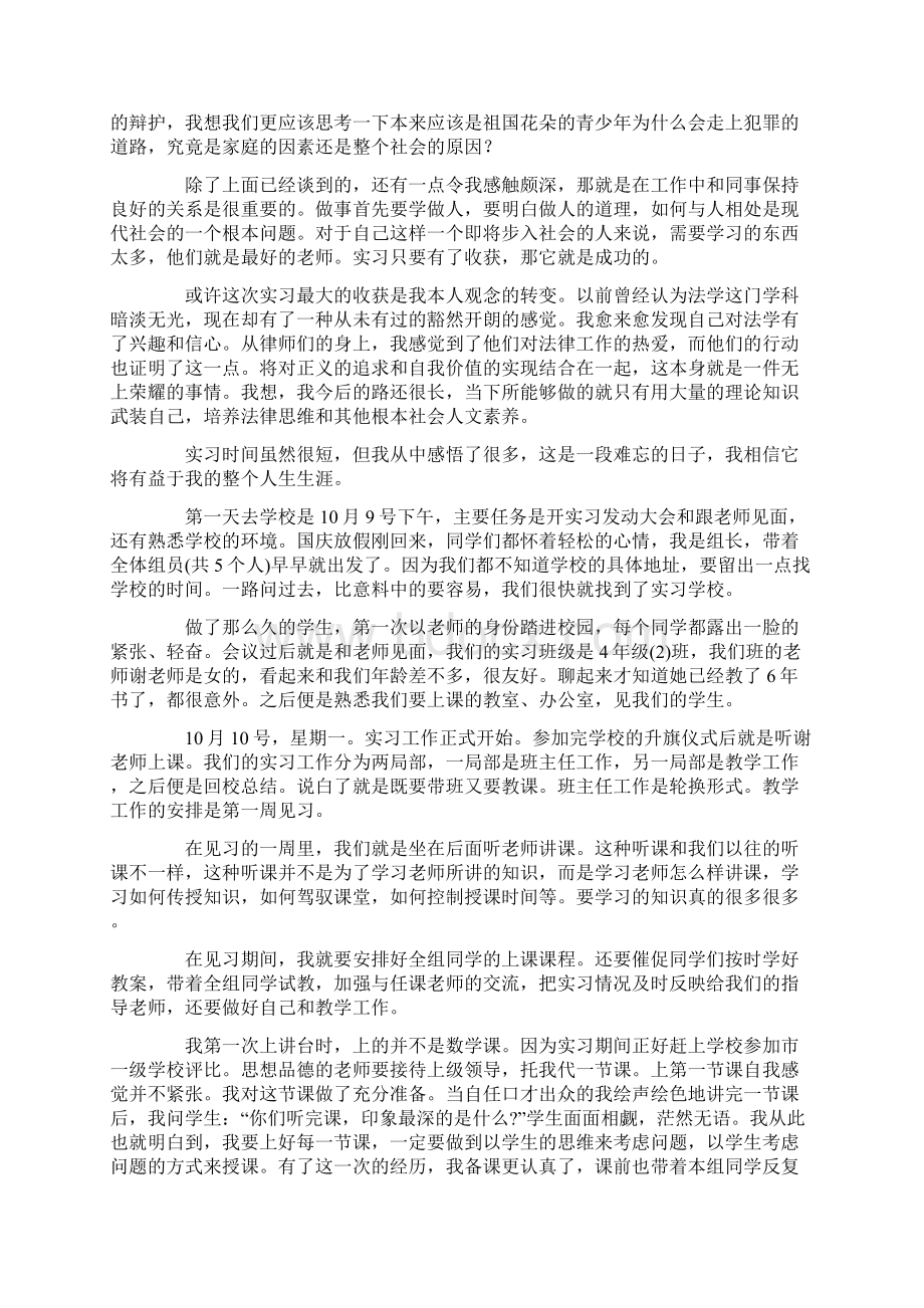 大学生实习心得体会范文7篇.docx_第2页