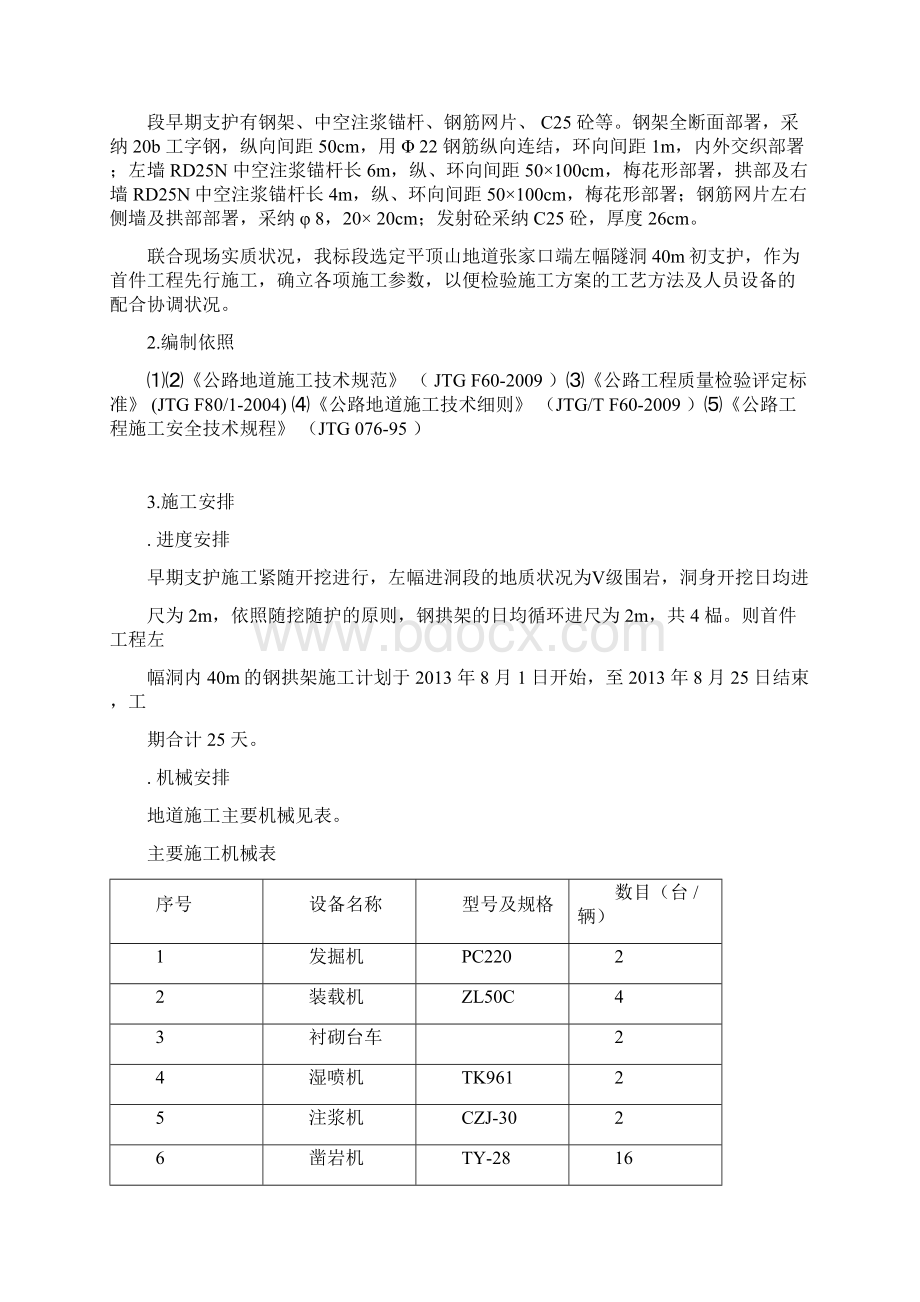 隧道钢拱架施工方案Word文档下载推荐.docx_第2页