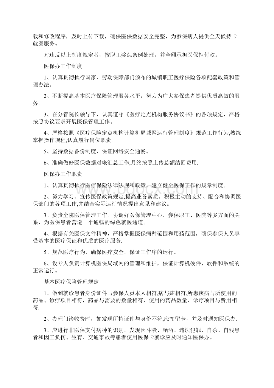 医院医保管理制度国家标准Word文档下载推荐.docx_第2页