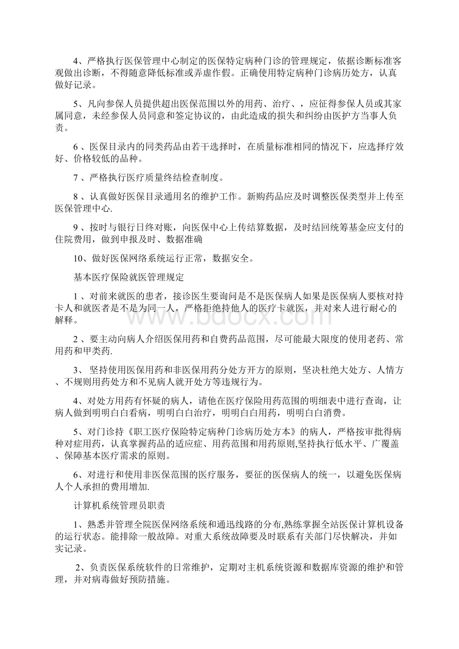 医院医保管理制度国家标准Word文档下载推荐.docx_第3页