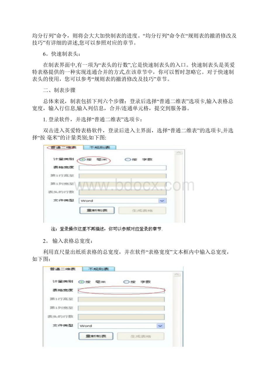 快速制作精确制表格方法大全.docx_第2页