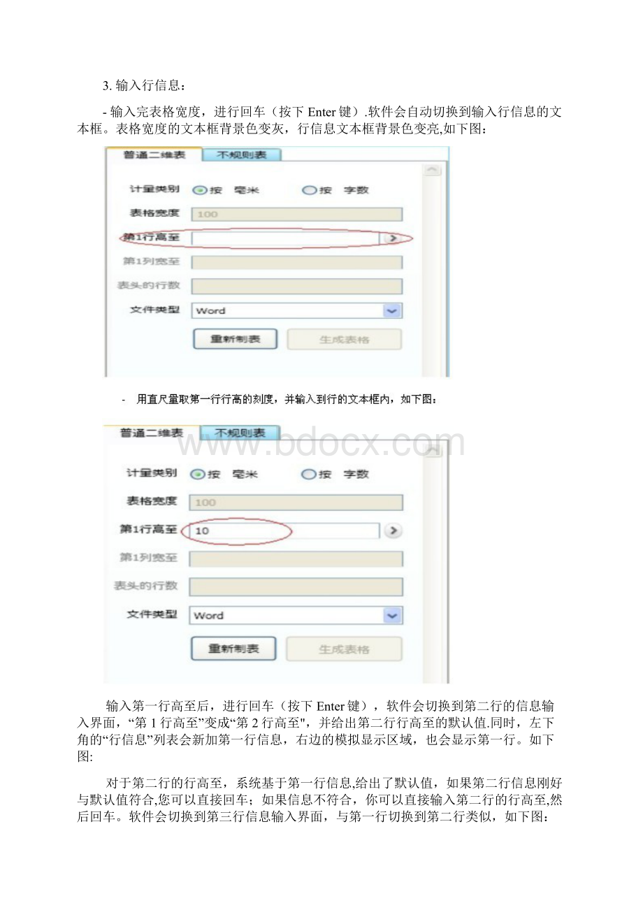 快速制作精确制表格方法大全.docx_第3页