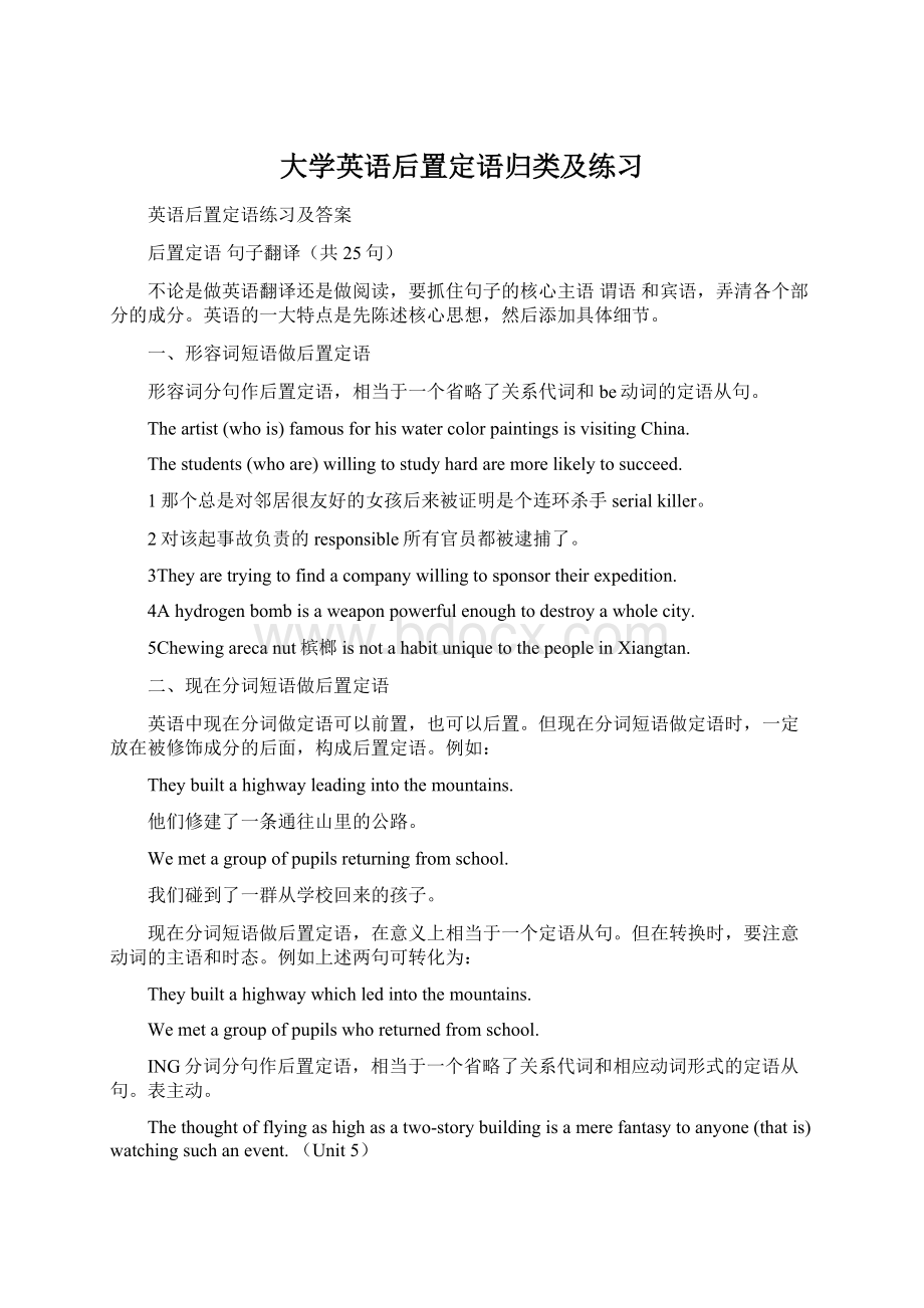 大学英语后置定语归类及练习Word格式.docx