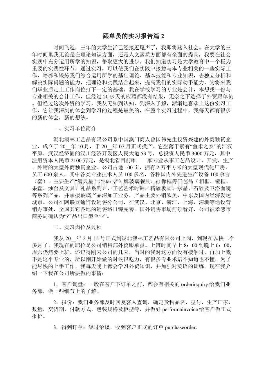 跟单员的实习报告汇总八篇.docx_第2页