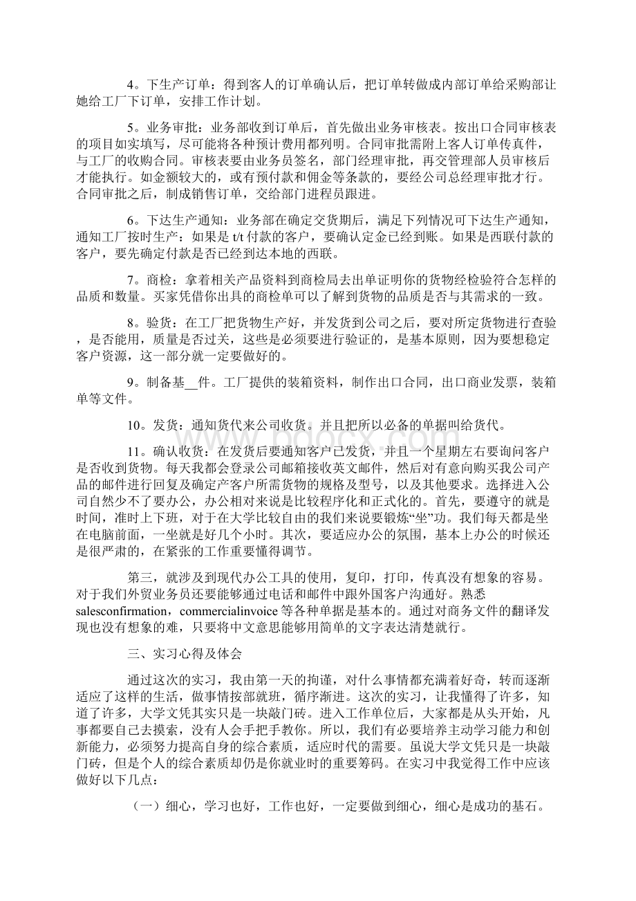 跟单员的实习报告汇总八篇.docx_第3页