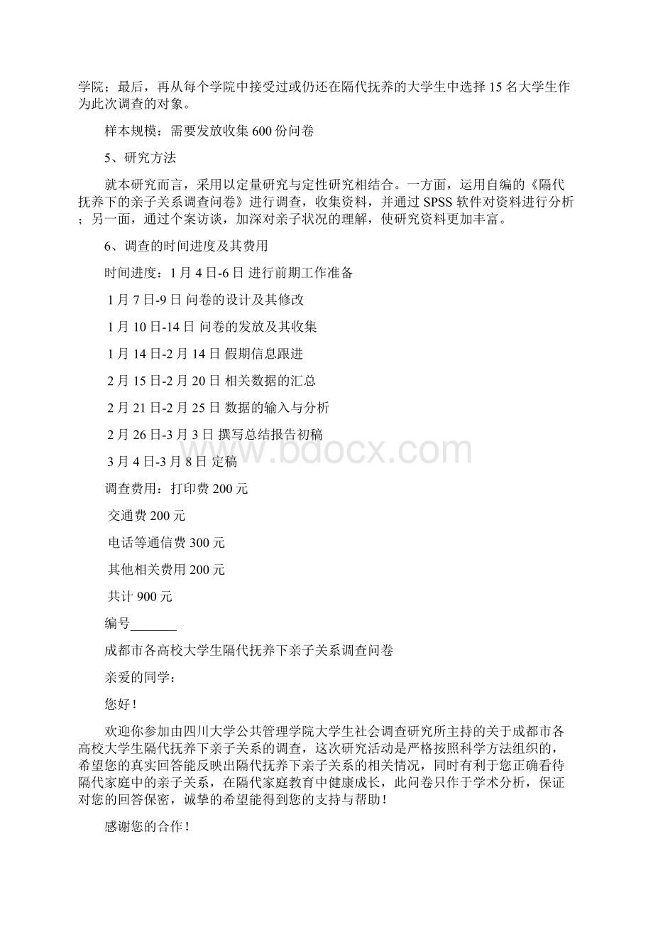 隔代抚养下的亲子关系分析Word文档下载推荐.docx_第2页