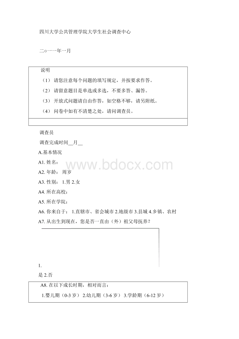 隔代抚养下的亲子关系分析Word文档下载推荐.docx_第3页