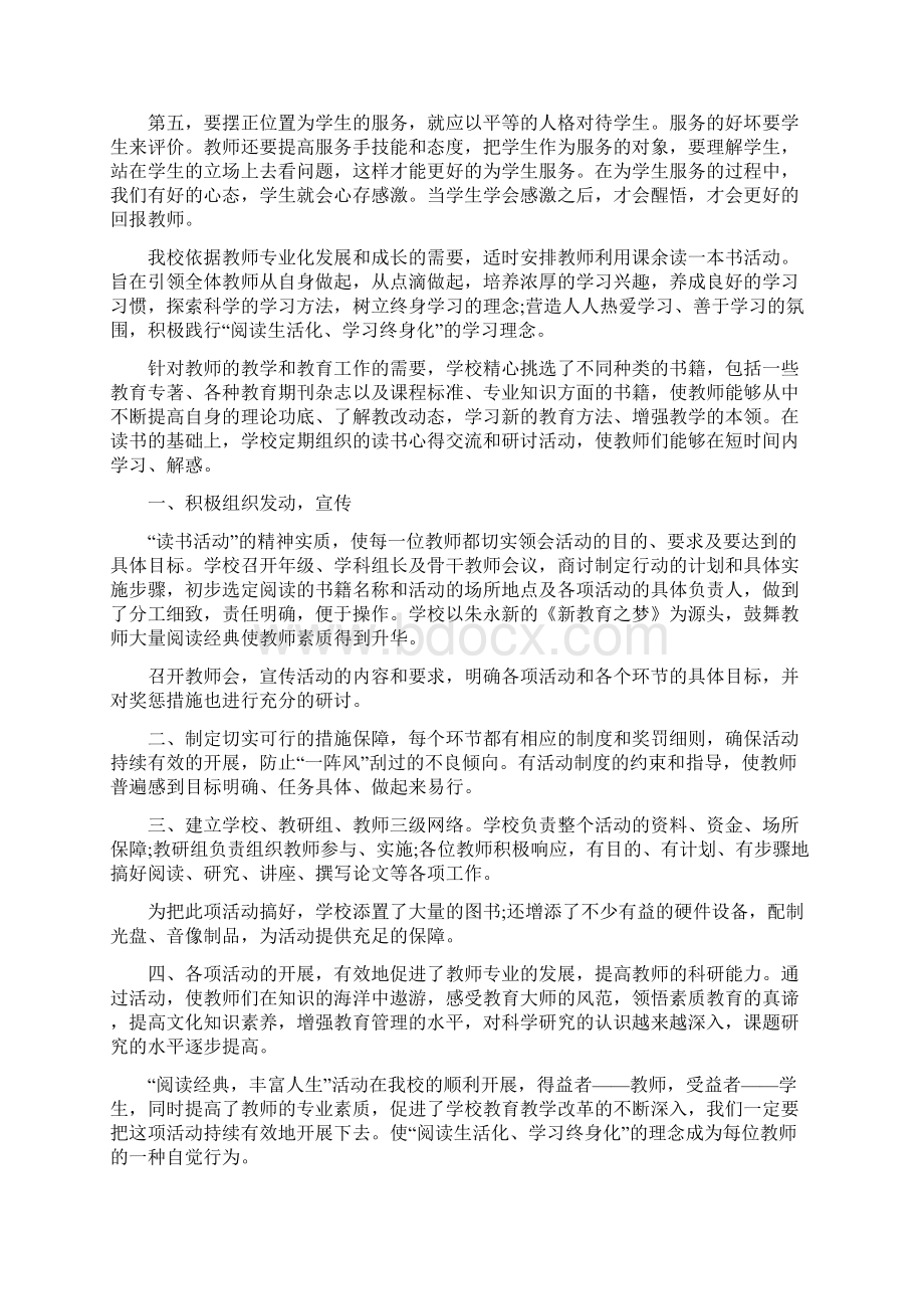 学校教师读书活动总结5篇.docx_第2页