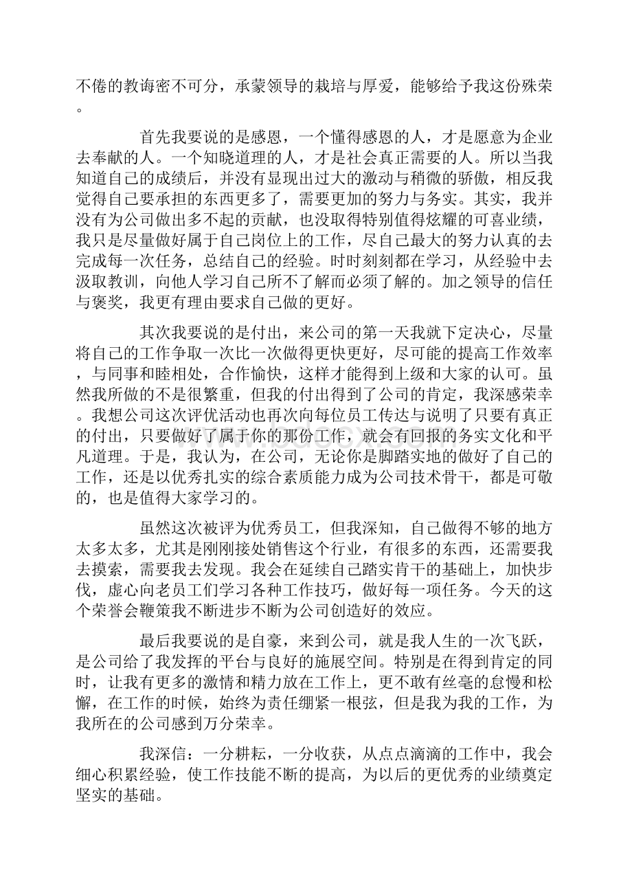 获奖感言发言稿精选范文集总.docx_第2页