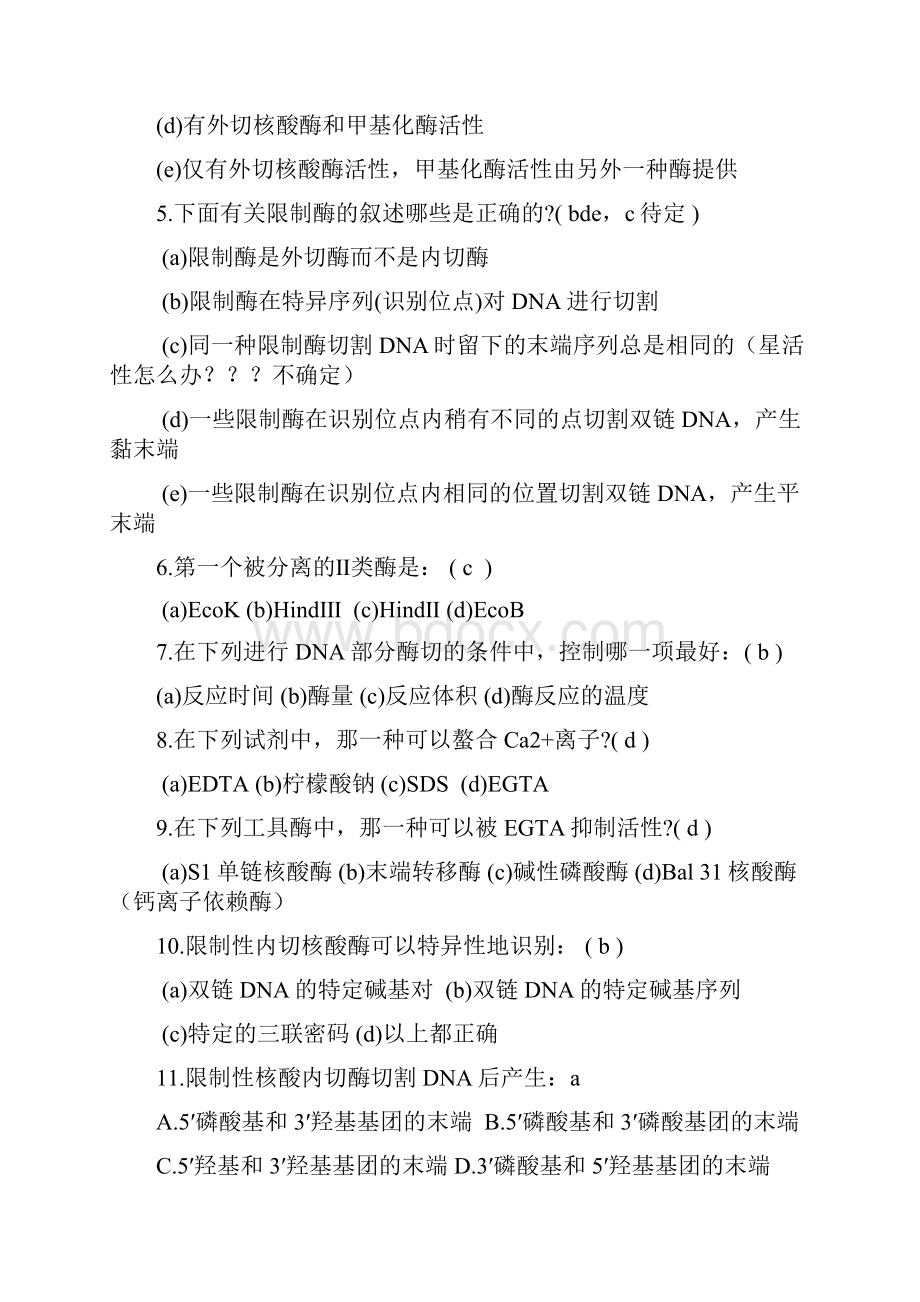 整理基因工程答案.docx_第2页