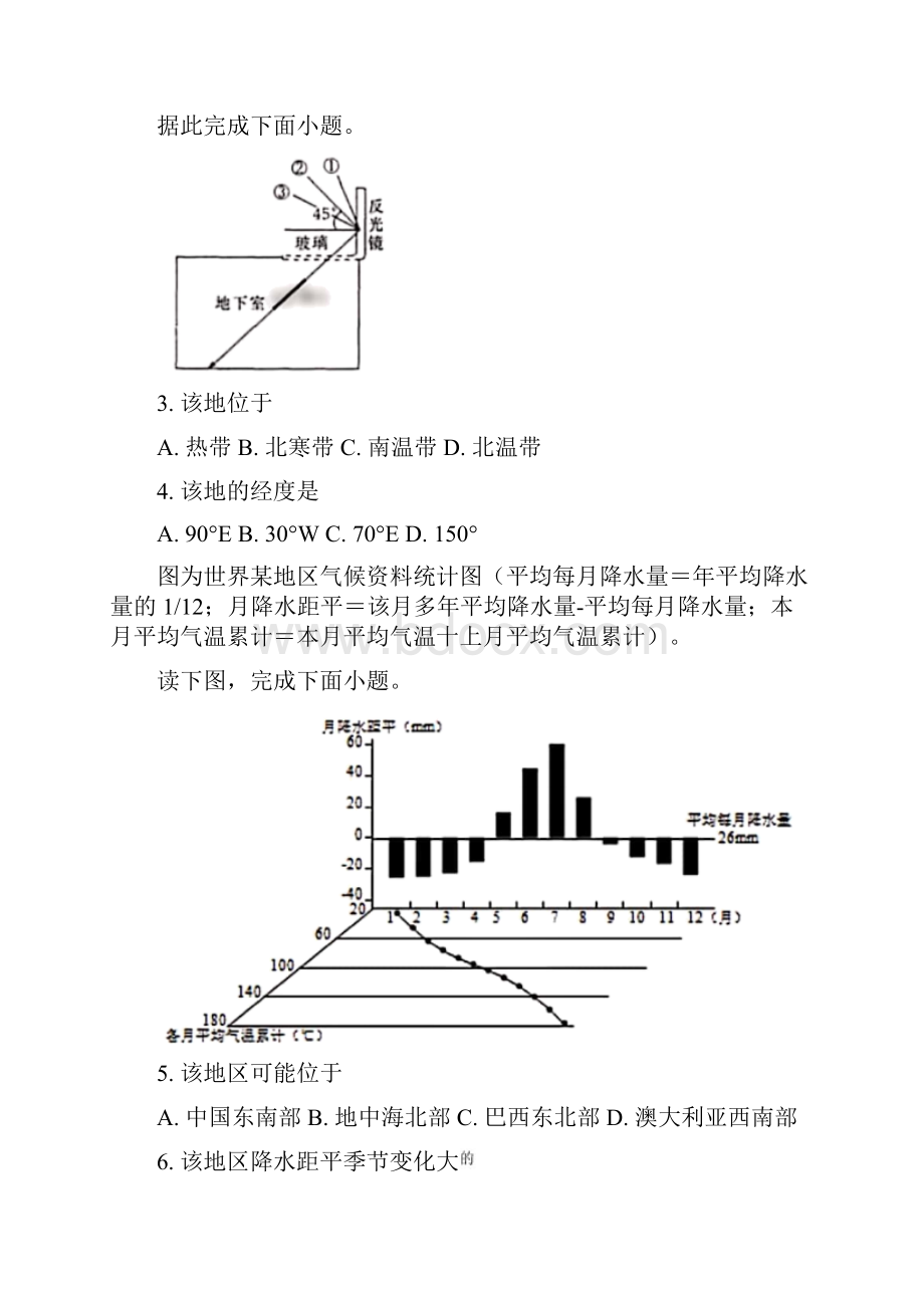 安徽省合肥市一六八中学学年高三第四次模拟考试地理试题.docx_第2页