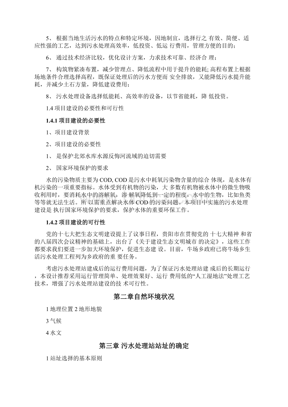 人工湿地建设方案.docx_第2页