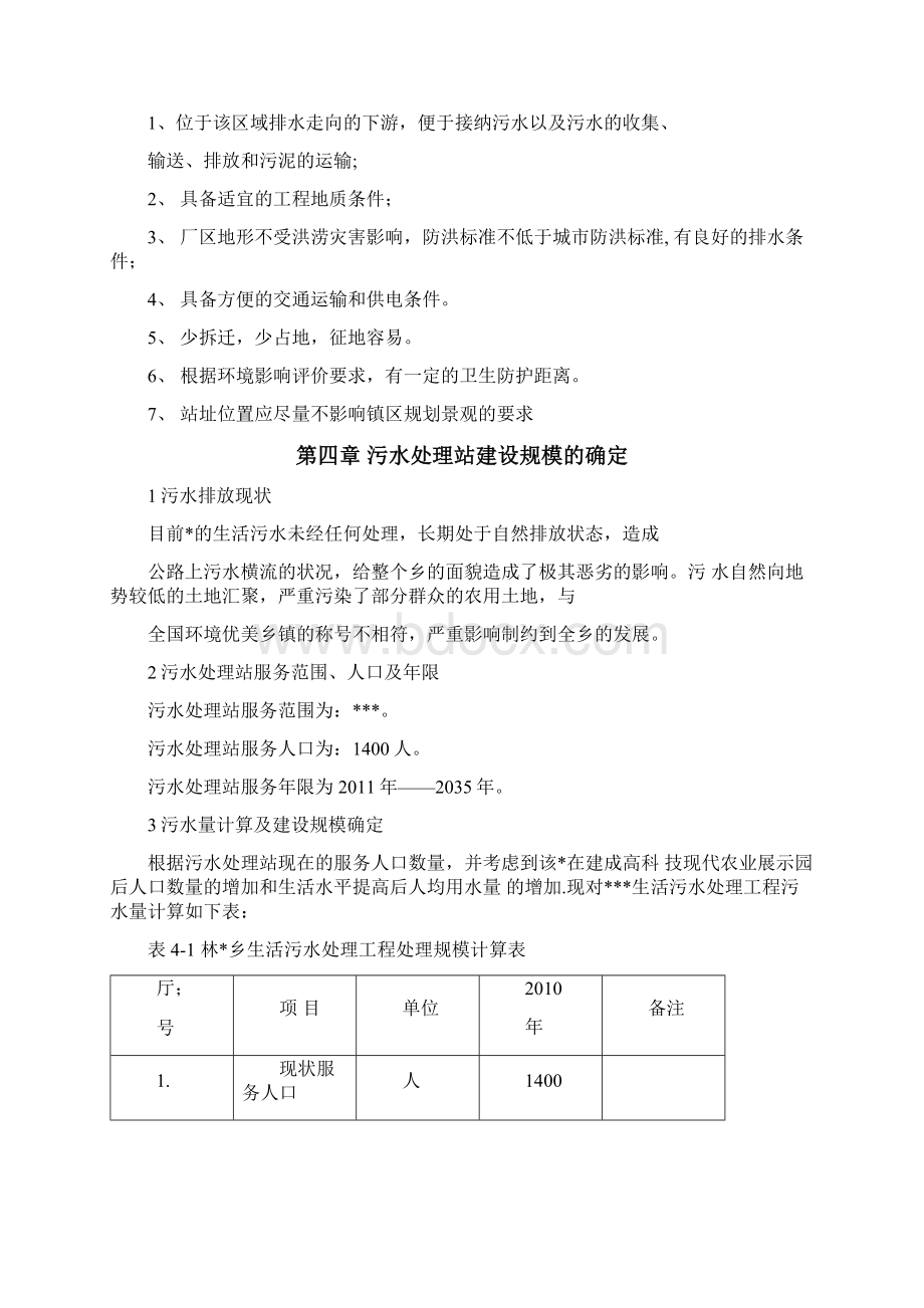 人工湿地建设方案.docx_第3页