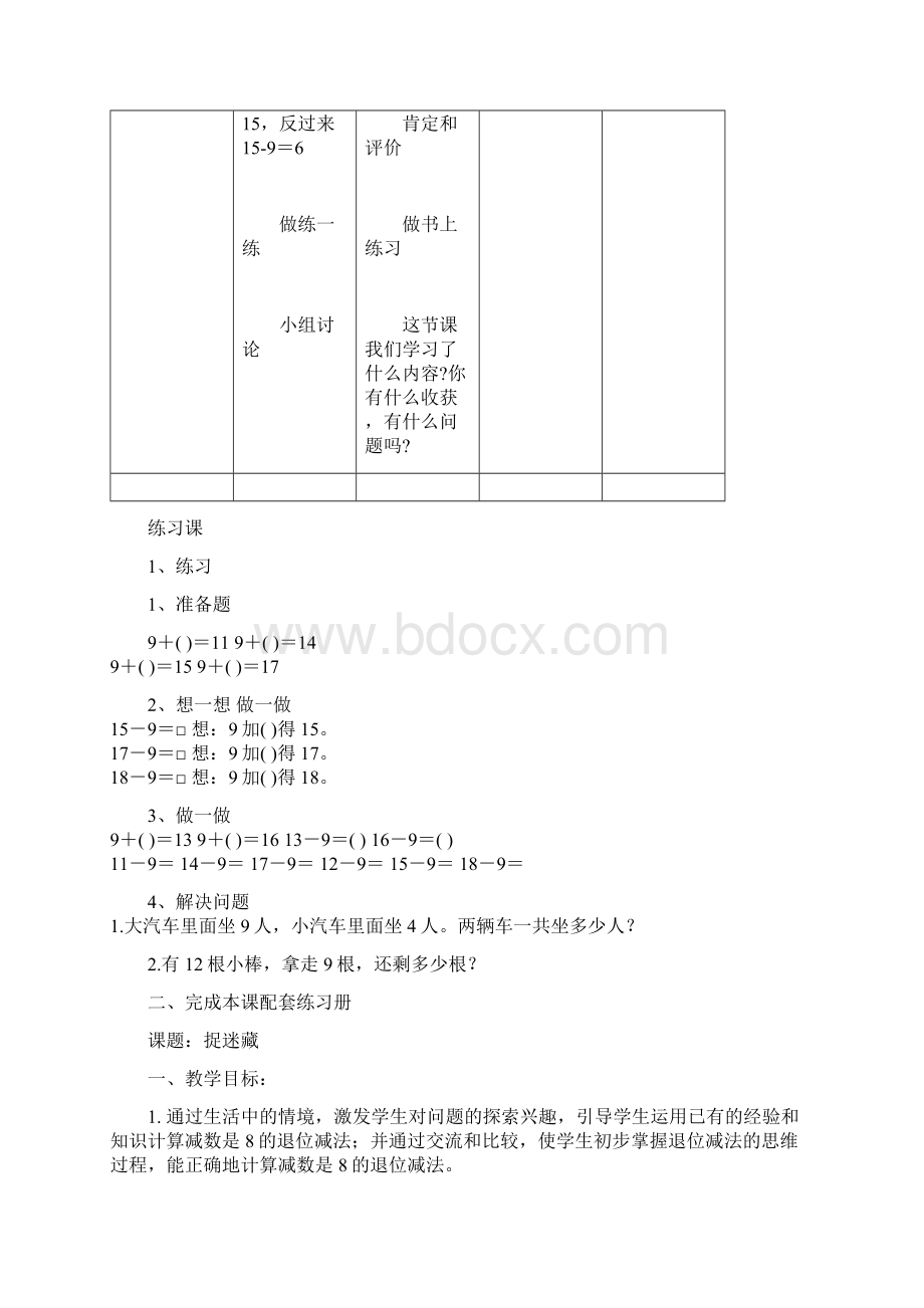 北师大版一年级下册数学全册教案 1.docx_第3页