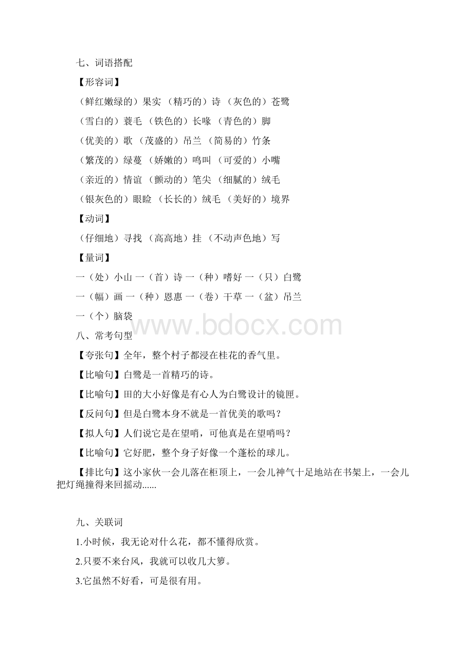 部编人教版五年级语文上册18单元考点梳理30页文档格式.docx_第2页