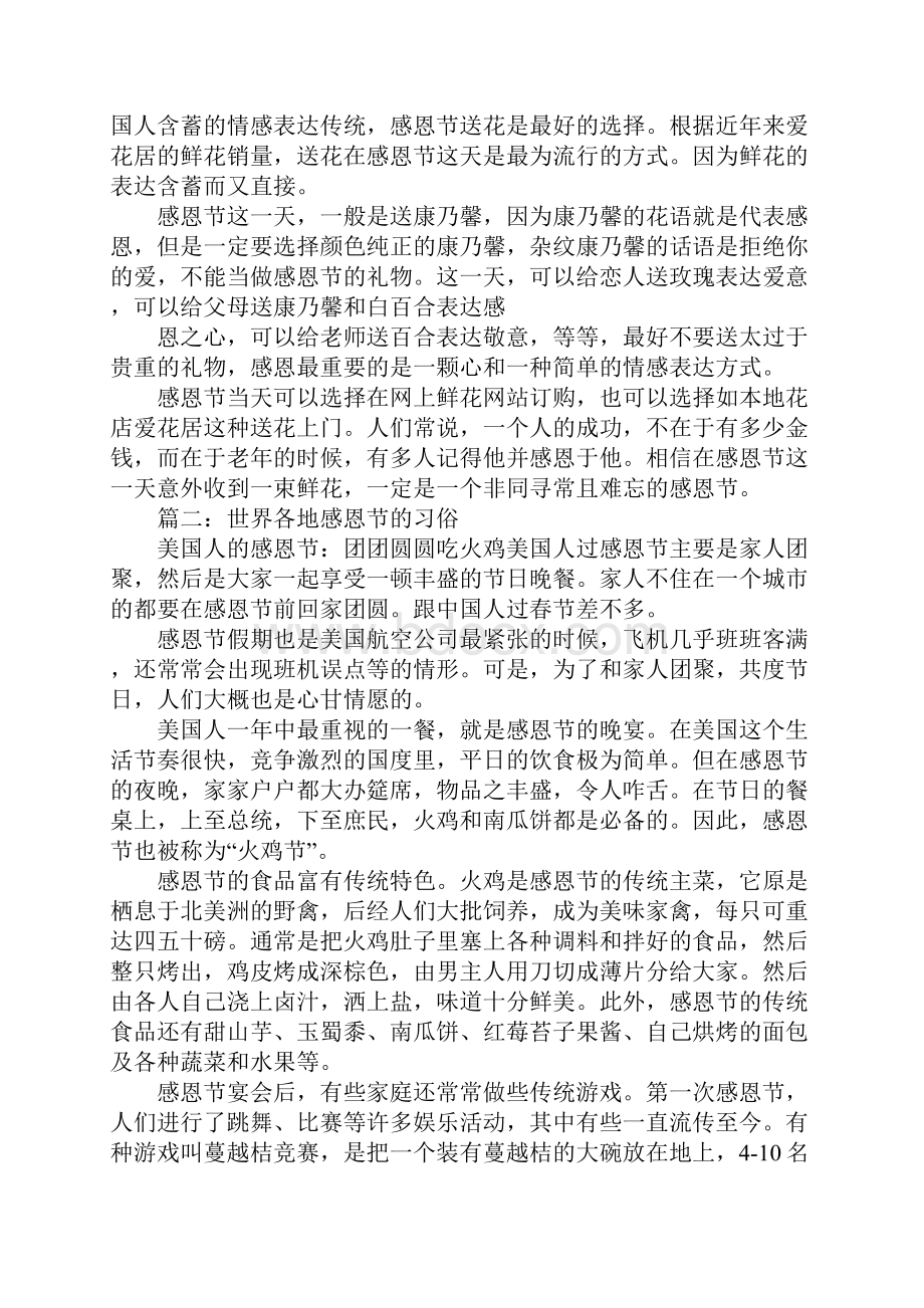 中国人如何过感恩节.docx_第2页