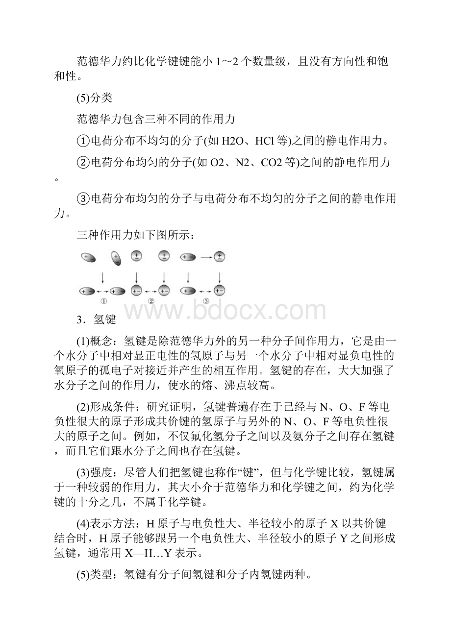 学年高中化学专题3第四单元分子间作用力分子晶体学案苏教版选修3Word格式.docx_第2页