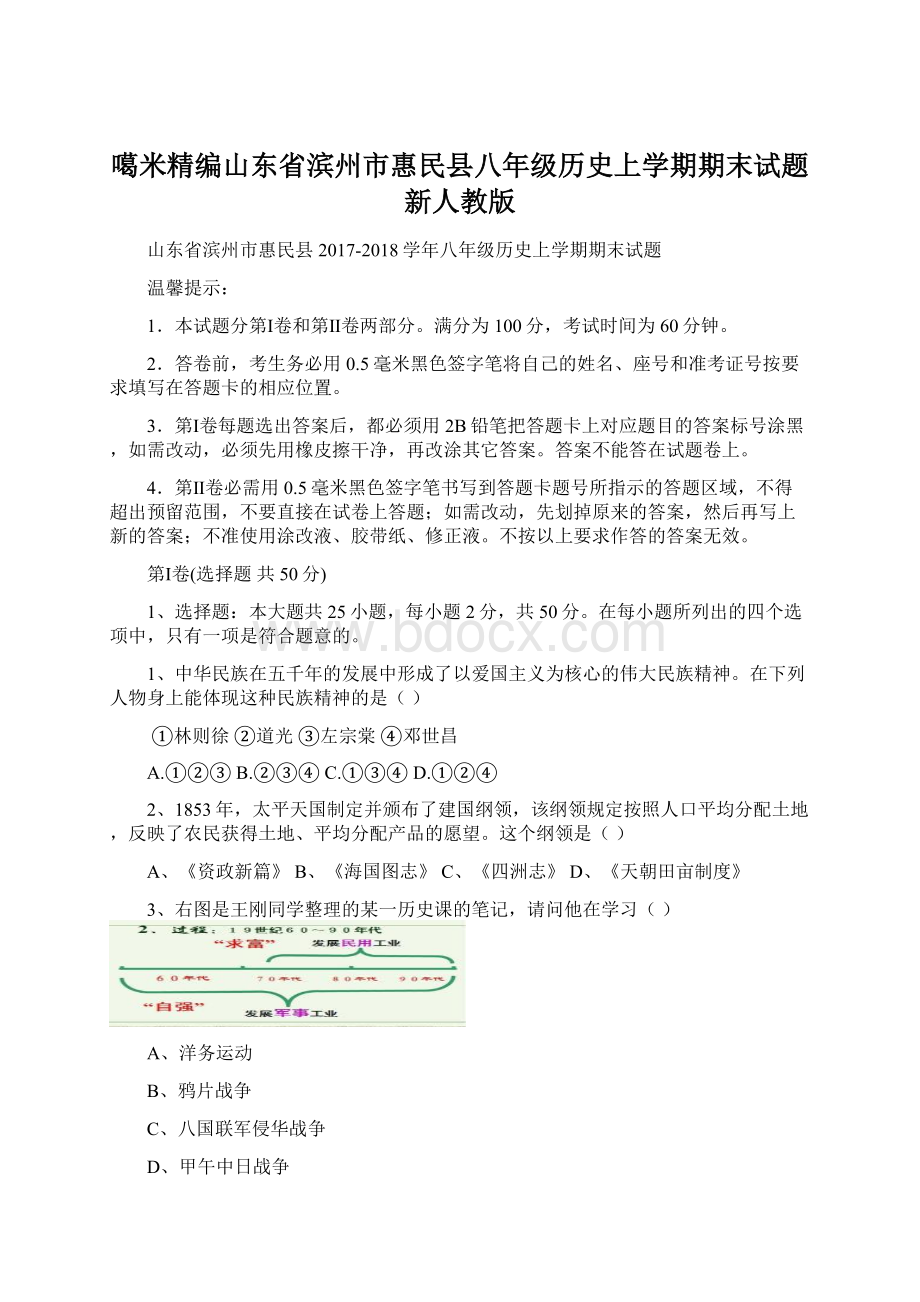 噶米精编山东省滨州市惠民县八年级历史上学期期末试题 新人教版Word文档下载推荐.docx