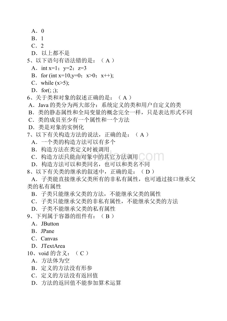 福建工程学院信息学院《java复习提纲》.docx_第3页