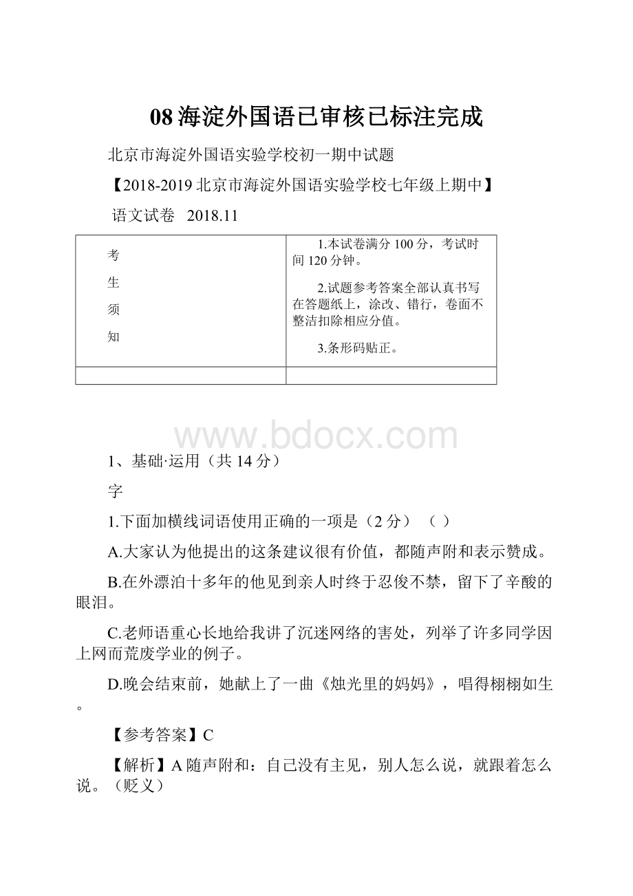 08海淀外国语已审核已标注完成Word格式文档下载.docx