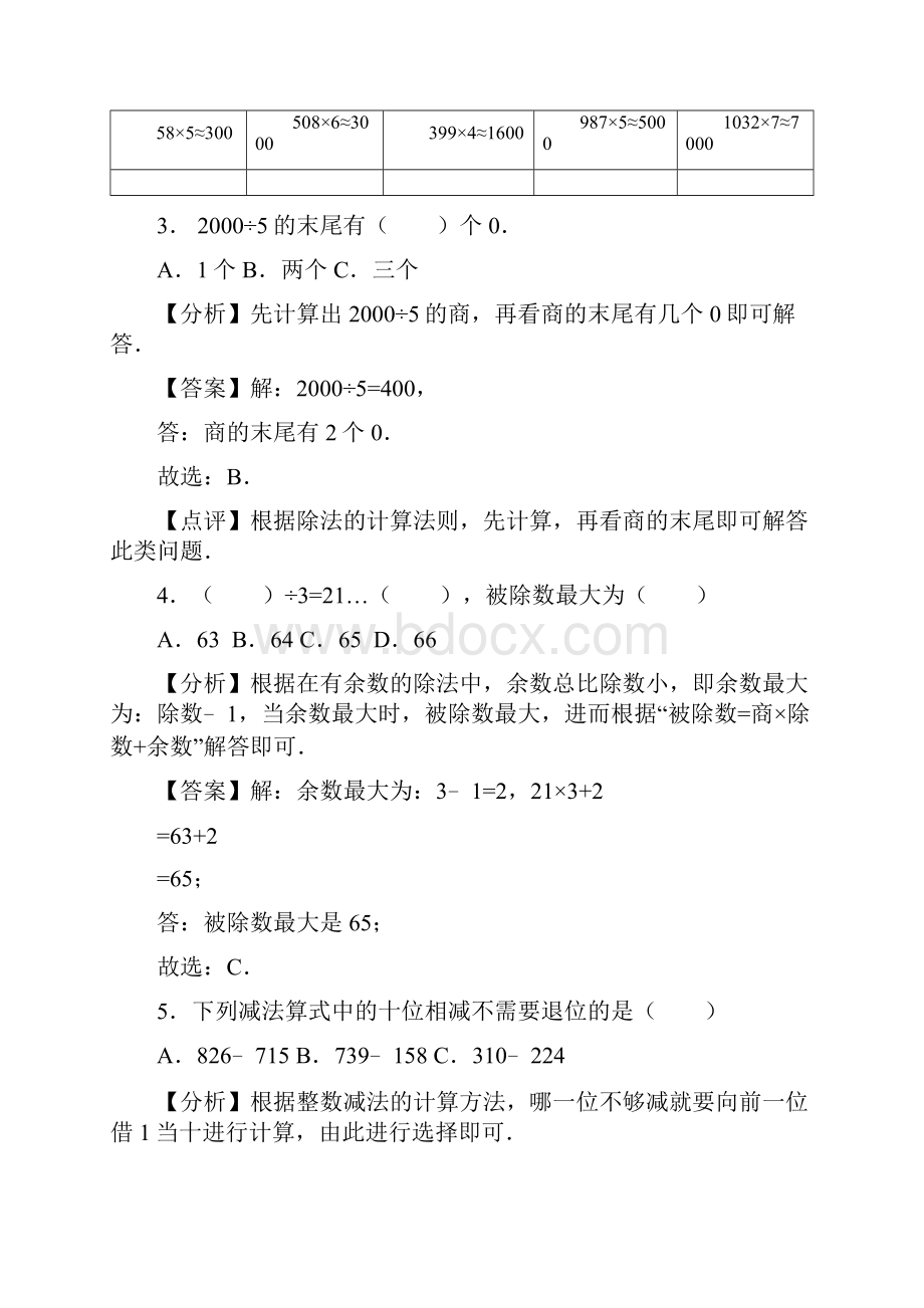 整数的四则运算基础训练A卷.docx_第2页