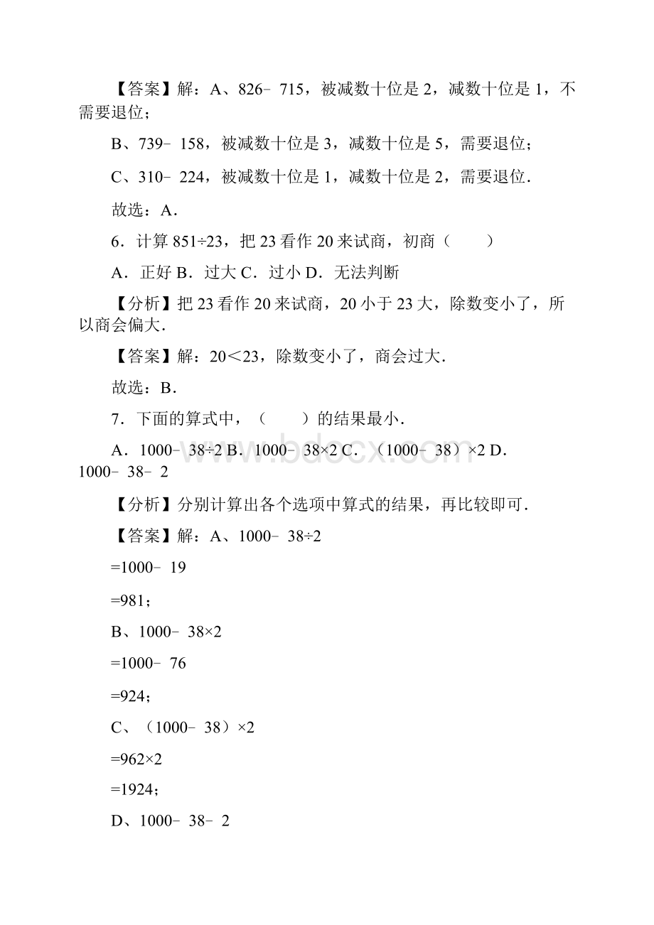 整数的四则运算基础训练A卷.docx_第3页