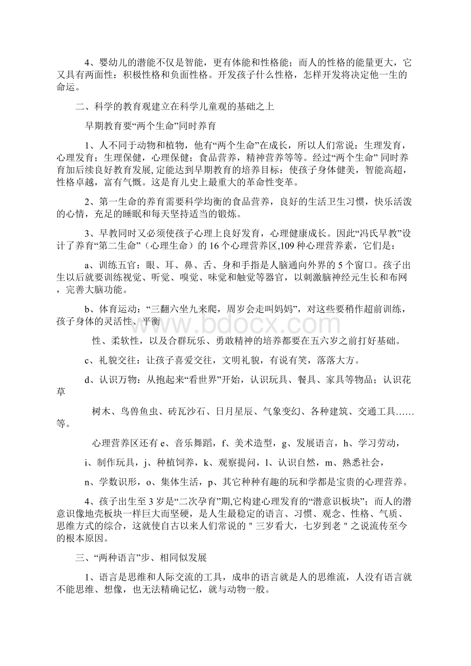 早期教育的理论基础和实践经验要点.docx_第3页