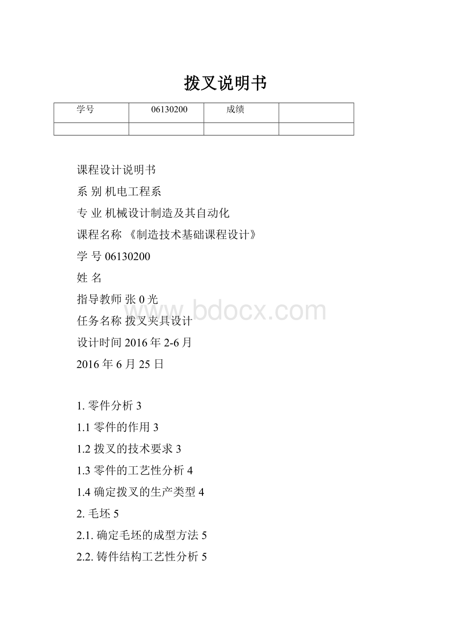 拨叉说明书Word文档格式.docx_第1页